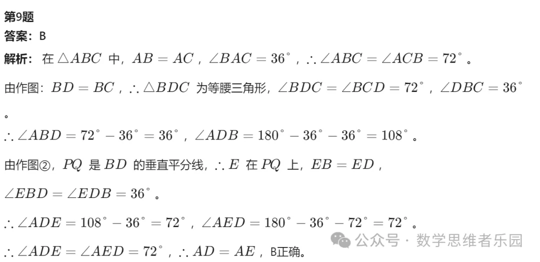 【中考一模23】杭州上城区中考一模数学试题答案解析 (难度大+首发0430) 第18张