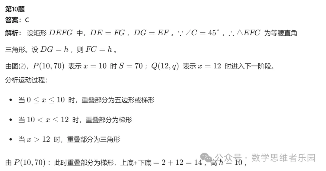 【中考一模23】杭州上城区中考一模数学试题答案解析 (难度大+首发0430) 第19张