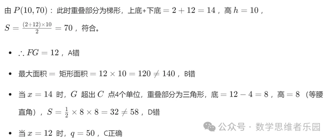 【中考一模23】杭州上城区中考一模数学试题答案解析 (难度大+首发0430) 第20张