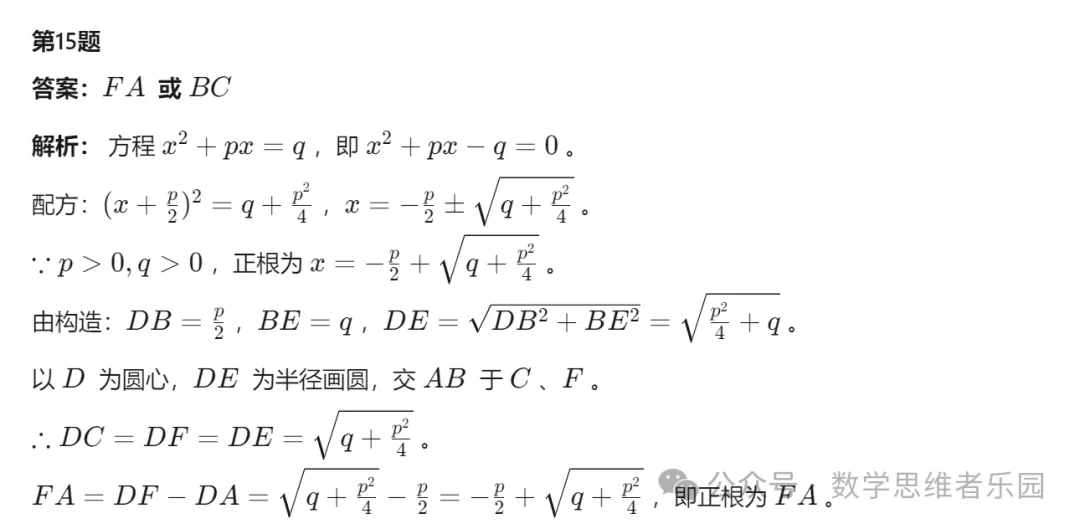 【中考一模23】杭州上城区中考一模数学试题答案解析 (难度大+首发0430) 第23张