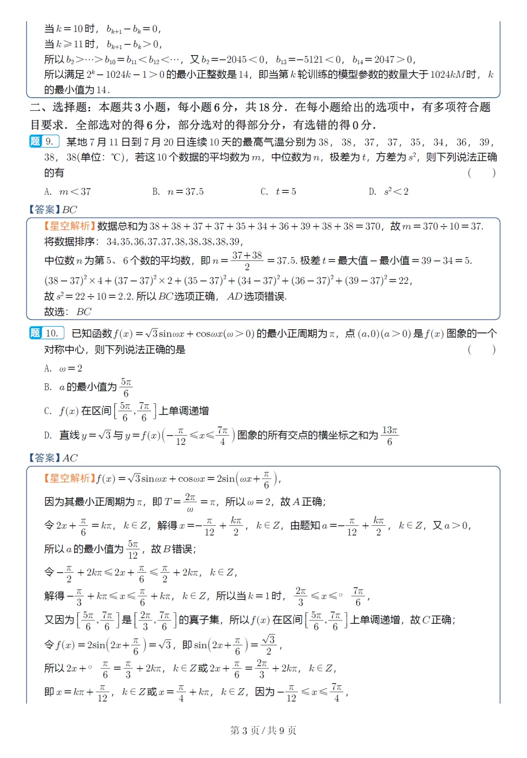 湖北武汉四调高三数学试卷及逐题解析(2026.4) 第12张