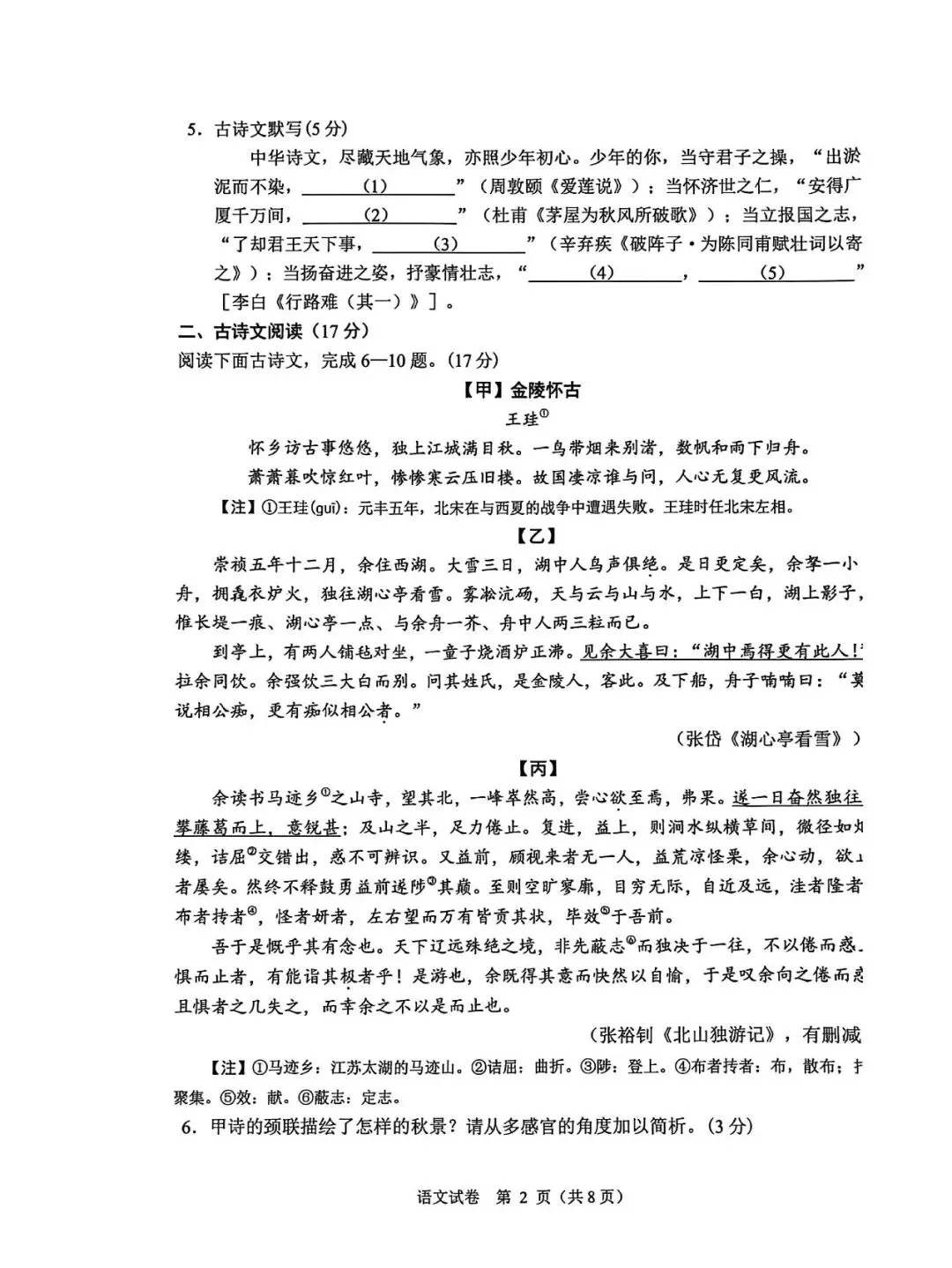 真题速递 |【大连一模全七科】2026年大连市初三一模全七科试卷+答案 第11张