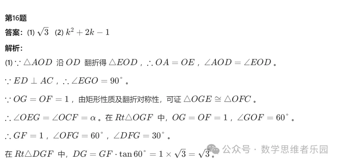 【中考一模23】杭州上城区中考一模数学试题答案解析 (难度大+首发0430) 第24张