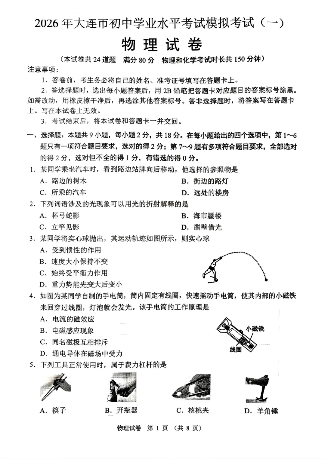 真题速递 |【大连一模全七科】2026年大连市初三一模全七科试卷+答案 第12张