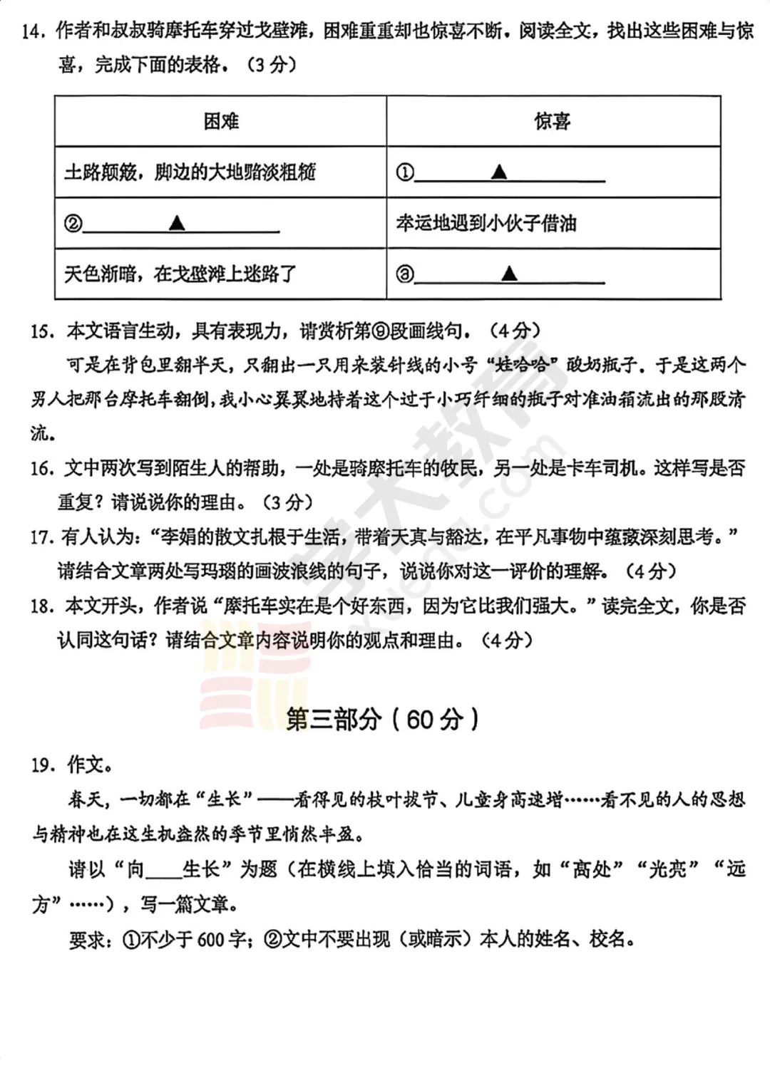 昆张太常联考试卷出炉!初一语数英试卷领取看这里~ 第11张