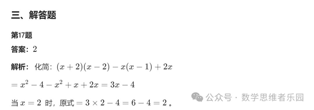 【中考一模23】杭州上城区中考一模数学试题答案解析 (难度大+首发0430) 第26张