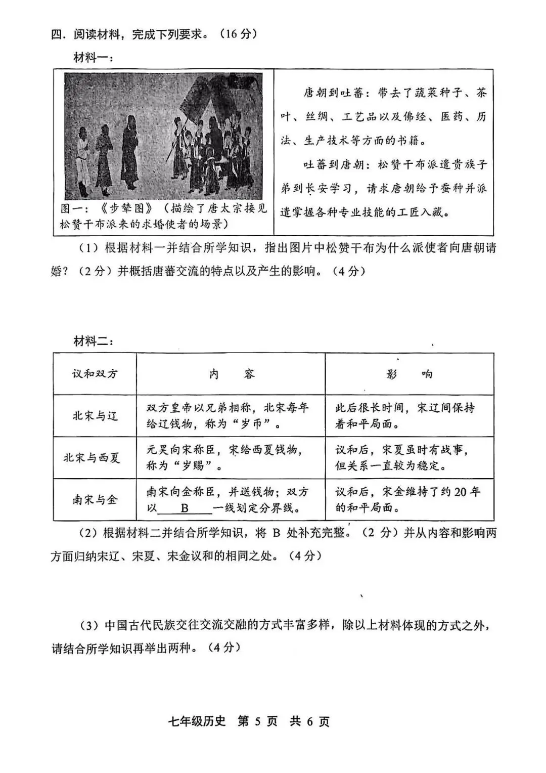 2026年唐山市路北区七下期中历史试卷(含答案) 第5张