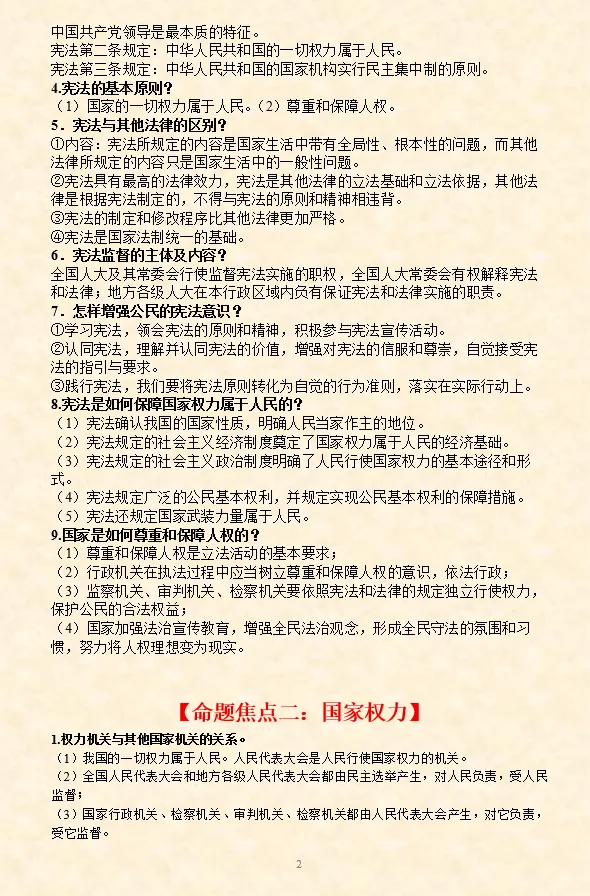 2026年中考道法时政热点专题押题预测17——第十二个国家宪法日 第4张