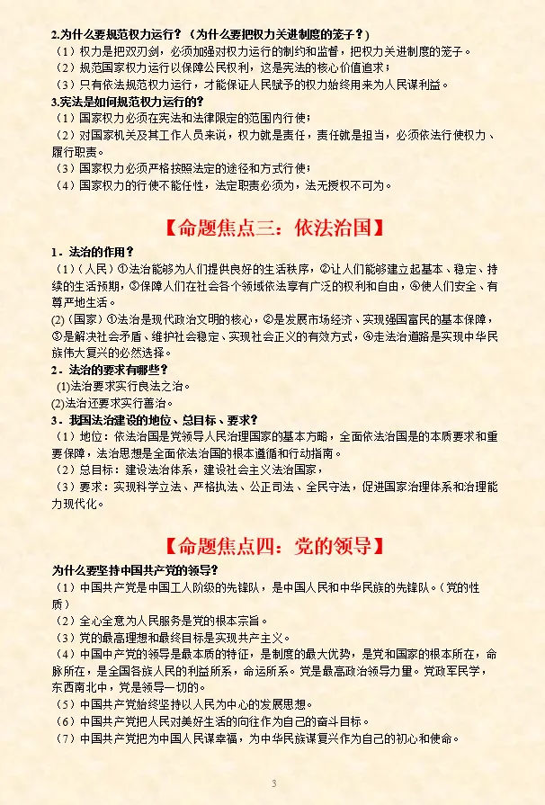 2026年中考道法时政热点专题押题预测17——第十二个国家宪法日 第5张