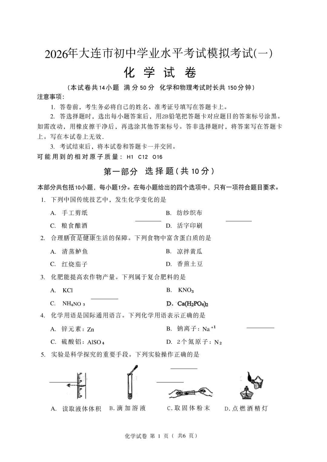 真题速递 |【大连一模全七科】2026年大连市初三一模全七科试卷+答案 第14张