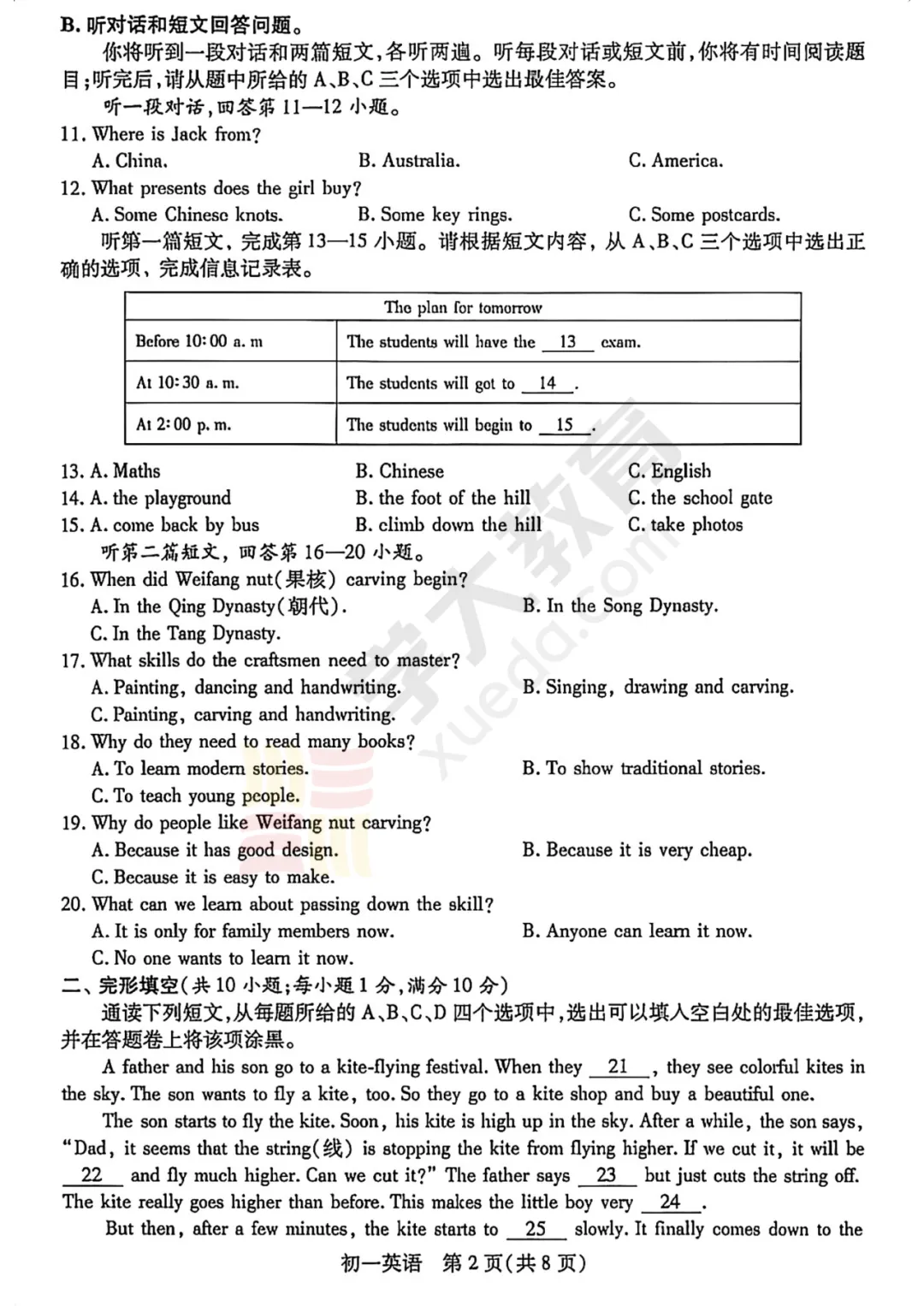 昆张太常联考试卷出炉!初一语数英试卷领取看这里~ 第13张