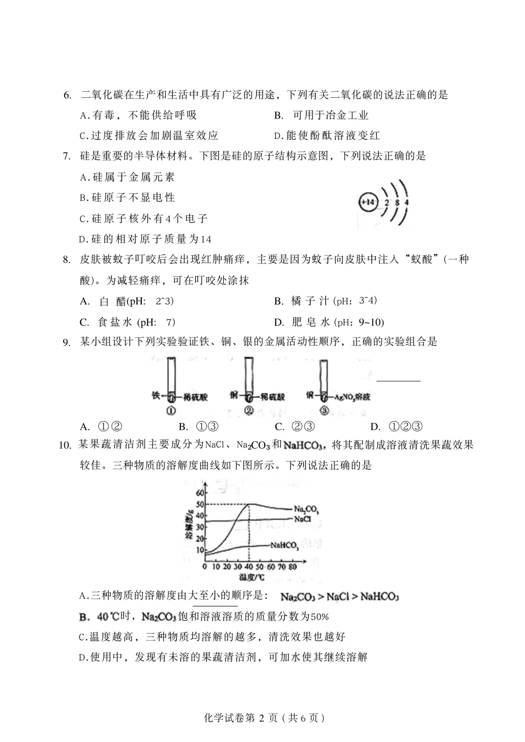 真题速递 |【大连一模全七科】2026年大连市初三一模全七科试卷+答案 第15张