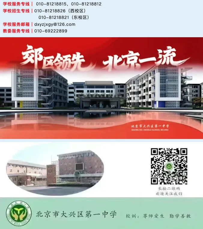 【2026中考简章快讯】大兴一中艺术特长生招生通告! 第7张