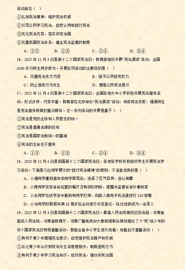 2026年中考道法时政热点专题押题预测17——第十二个国家宪法日 第9张