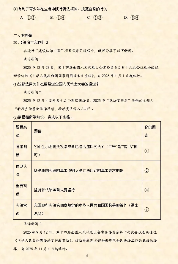 2026年中考道法时政热点专题押题预测17——第十二个国家宪法日 第10张