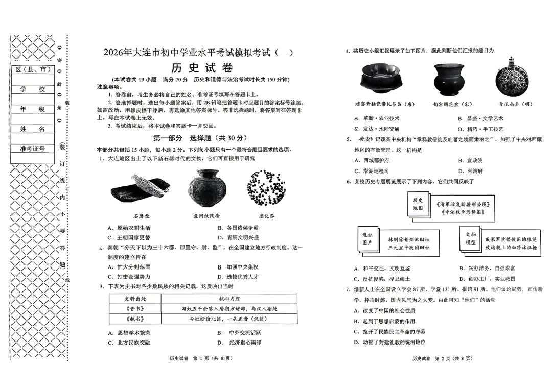 真题速递 |【大连一模全七科】2026年大连市初三一模全七科试卷+答案 第16张