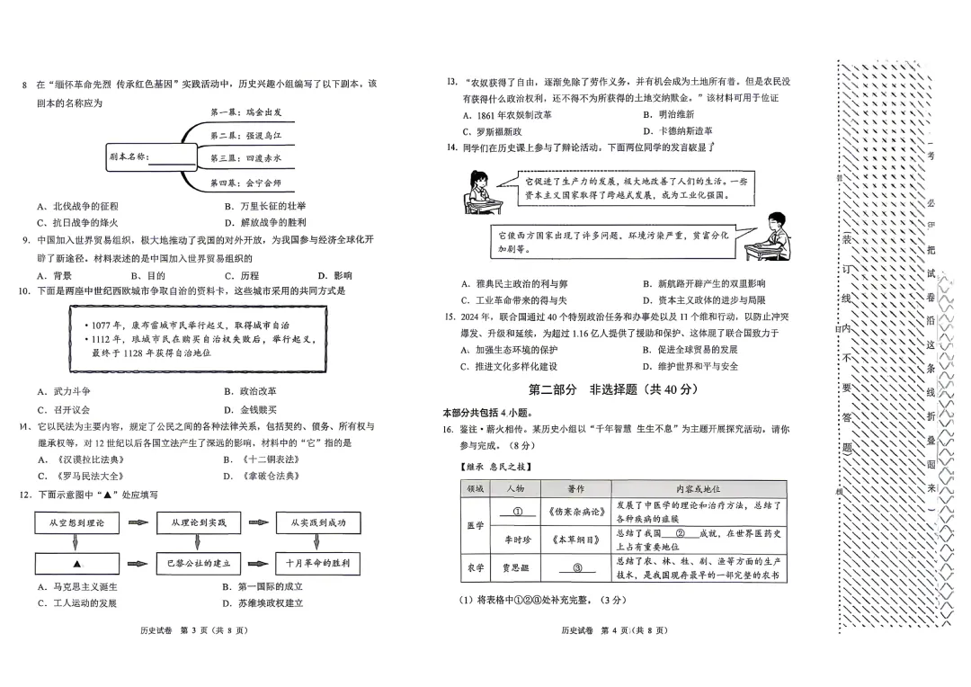 真题速递 |【大连一模全七科】2026年大连市初三一模全七科试卷+答案 第17张