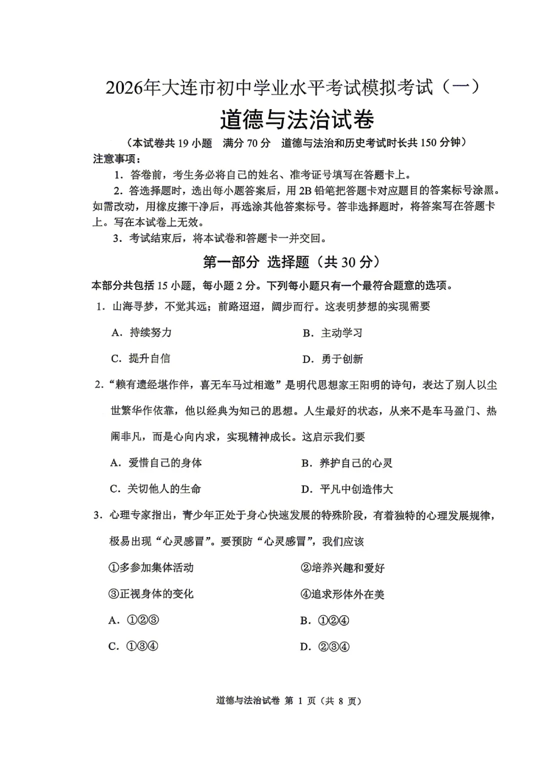 真题速递 |【大连一模全七科】2026年大连市初三一模全七科试卷+答案 第18张