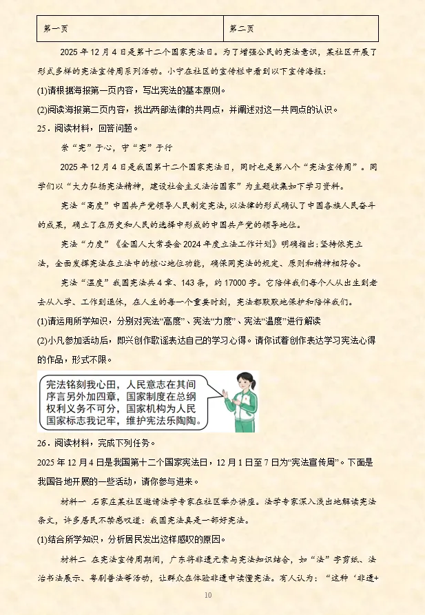 2026年中考道法时政热点专题押题预测17——第十二个国家宪法日 第11张