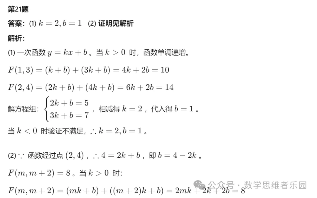 【中考一模23】杭州上城区中考一模数学试题答案解析 (难度大+首发0430) 第31张