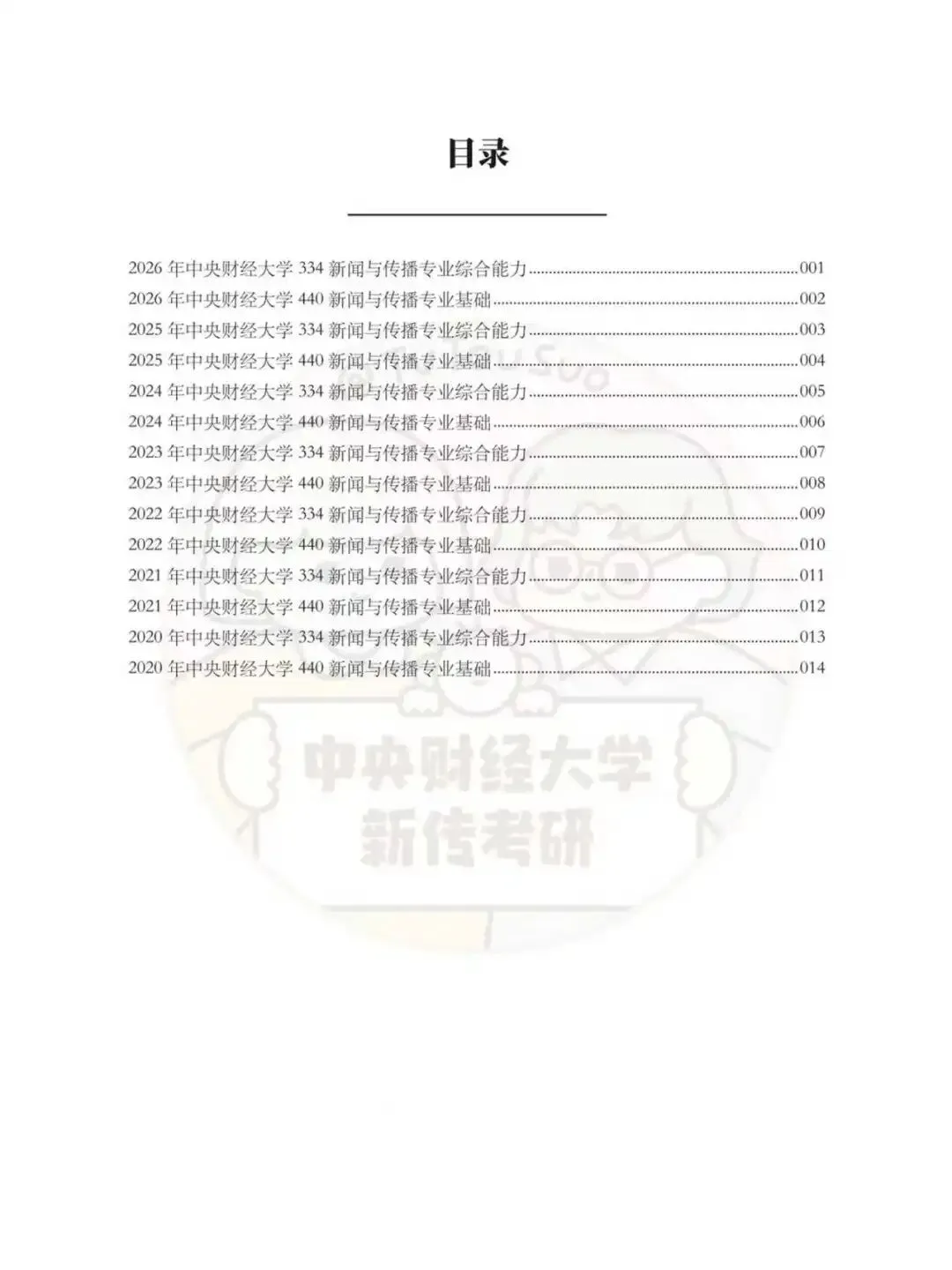 TTS27新传真题合集:中央财经大学7年院校真题[2020-2026] 第3张