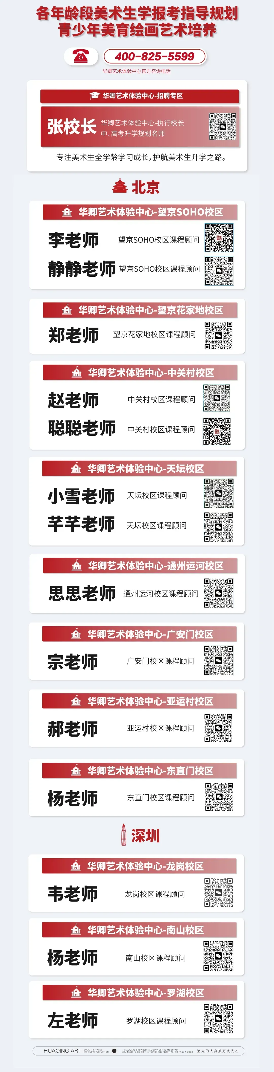 【2026中考简章快讯】大兴一中艺术特长生招生通告! 第10张