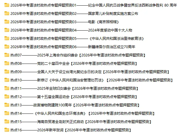 2026年中考道法时政热点专题押题预测17——第十二个国家宪法日 第13张