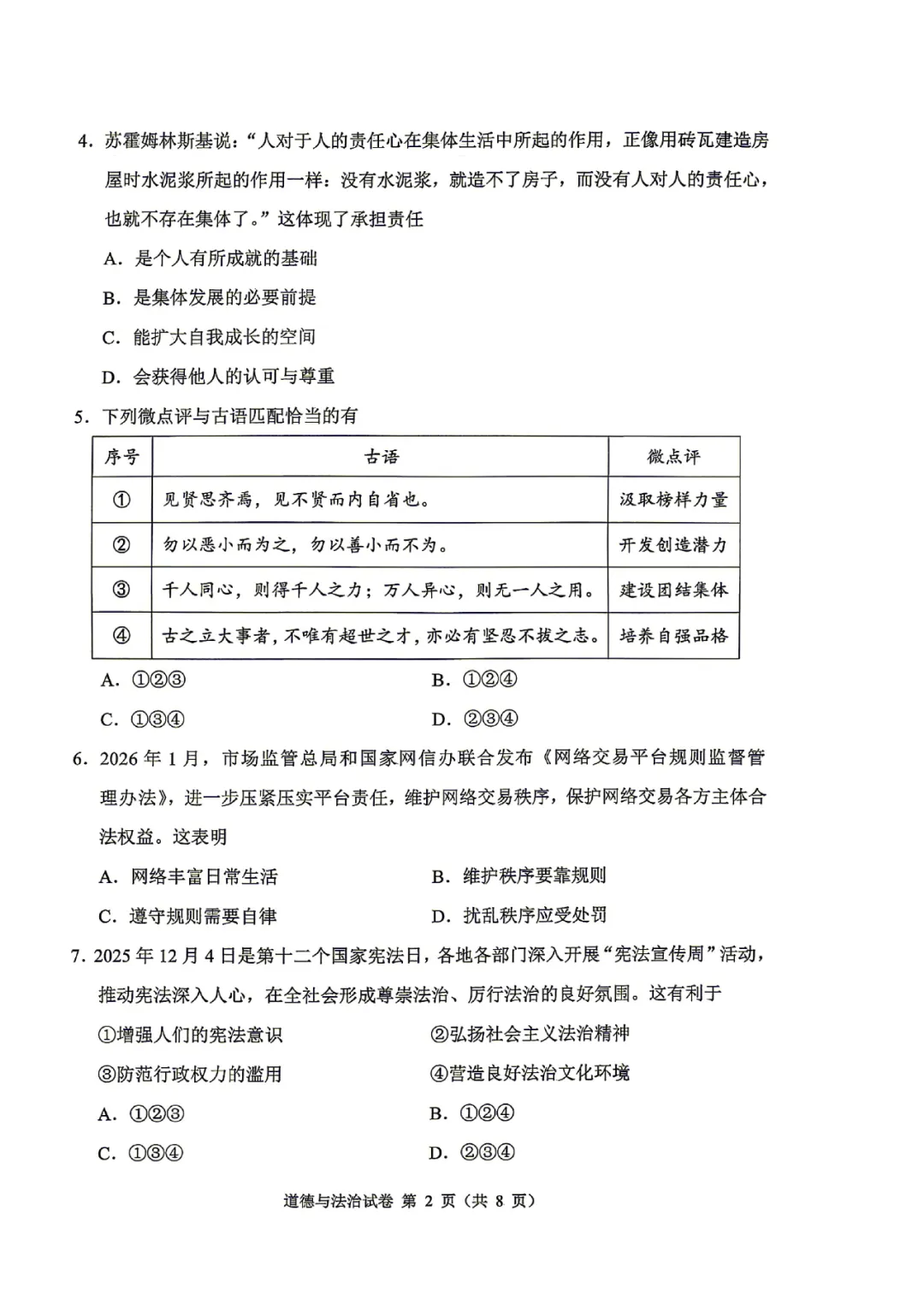 真题速递 |【大连一模全七科】2026年大连市初三一模全七科试卷+答案 第19张