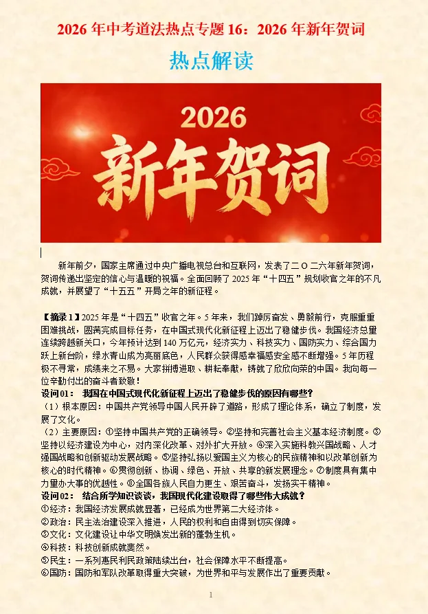 2026年中考道法时政热点专题押题预测17——第十二个国家宪法日 第14张