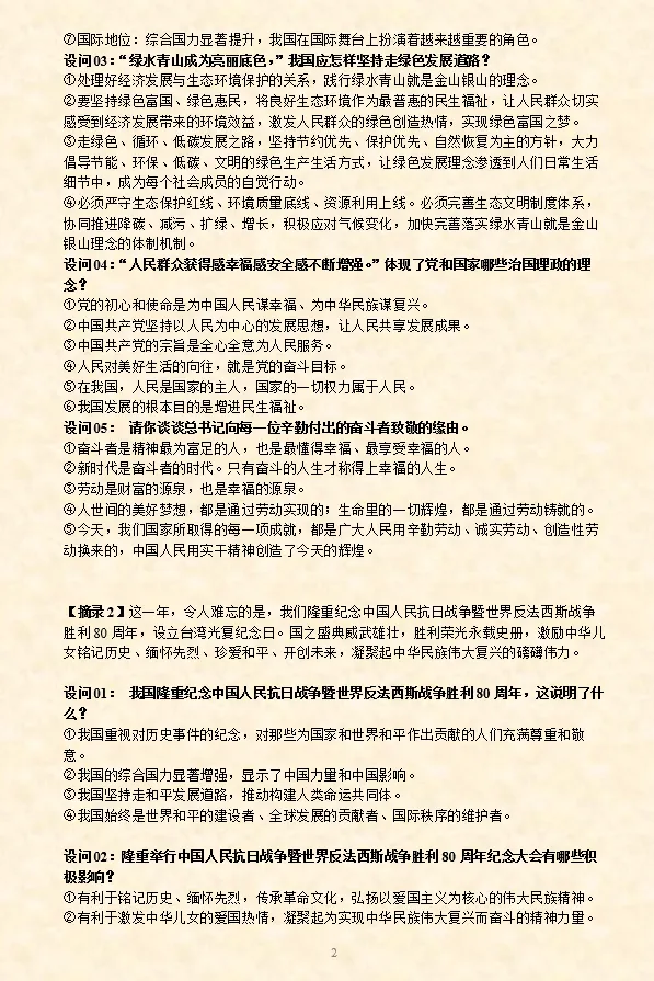2026年中考道法时政热点专题押题预测17——第十二个国家宪法日 第15张