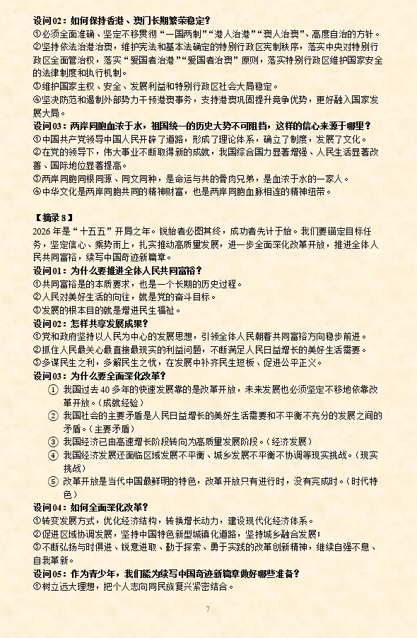 2026年中考道法时政热点专题押题预测17——第十二个国家宪法日 第17张