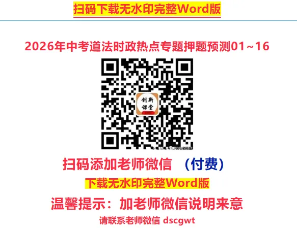 2026年中考道法时政热点专题押题预测17——第十二个国家宪法日 第18张