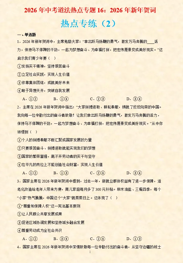 2026年中考道法时政热点专题押题预测17——第十二个国家宪法日 第19张
