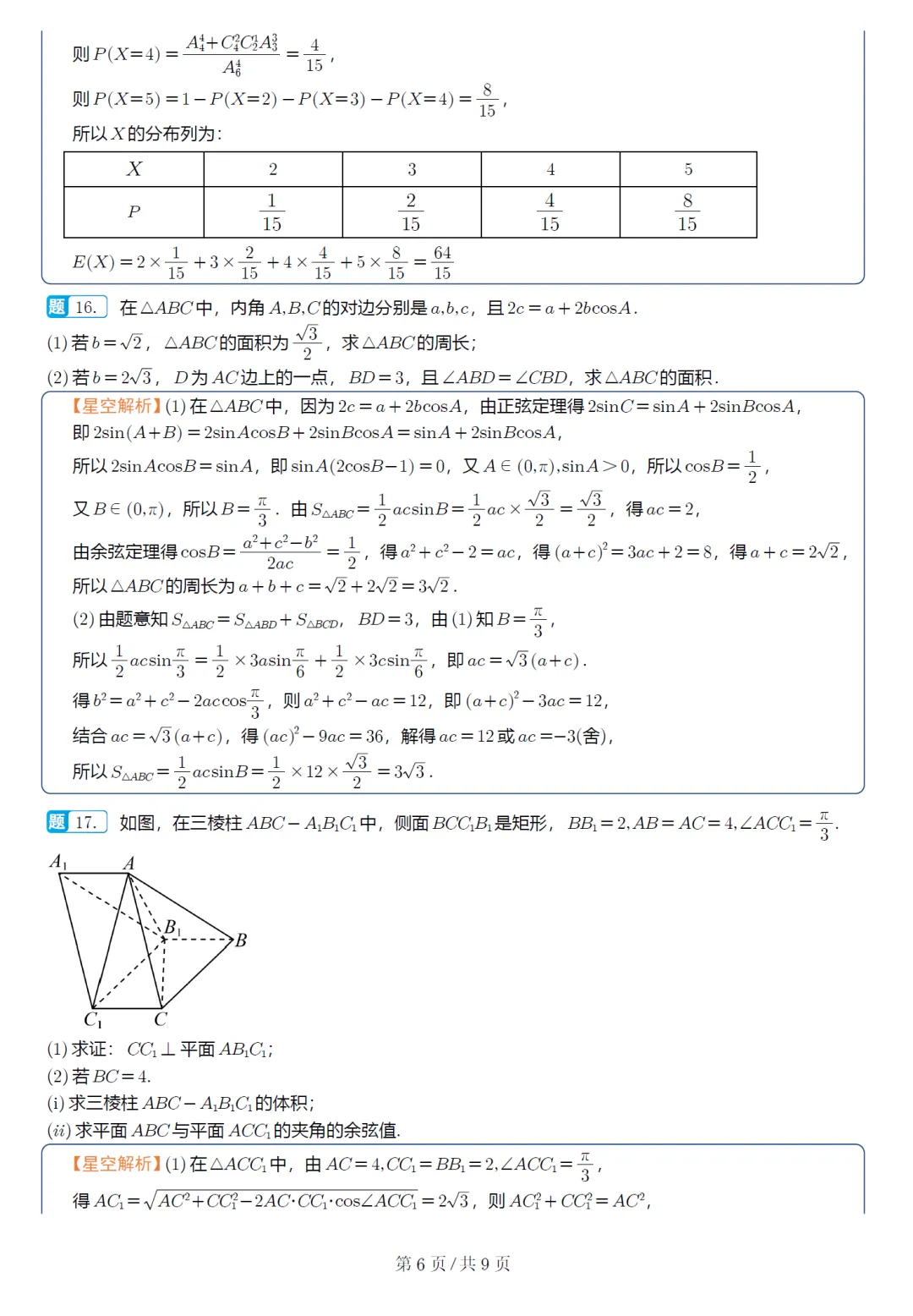 湖北武汉四调高三数学试卷及逐题解析(2026.4) 第15张