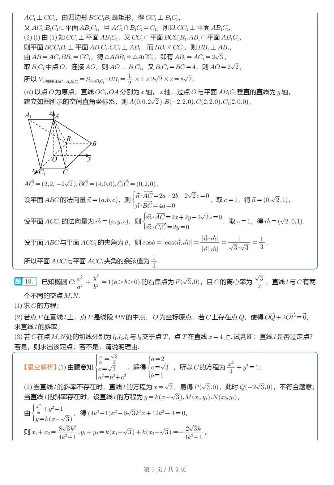 湖北武汉四调高三数学试卷及逐题解析(2026.4) 第16张