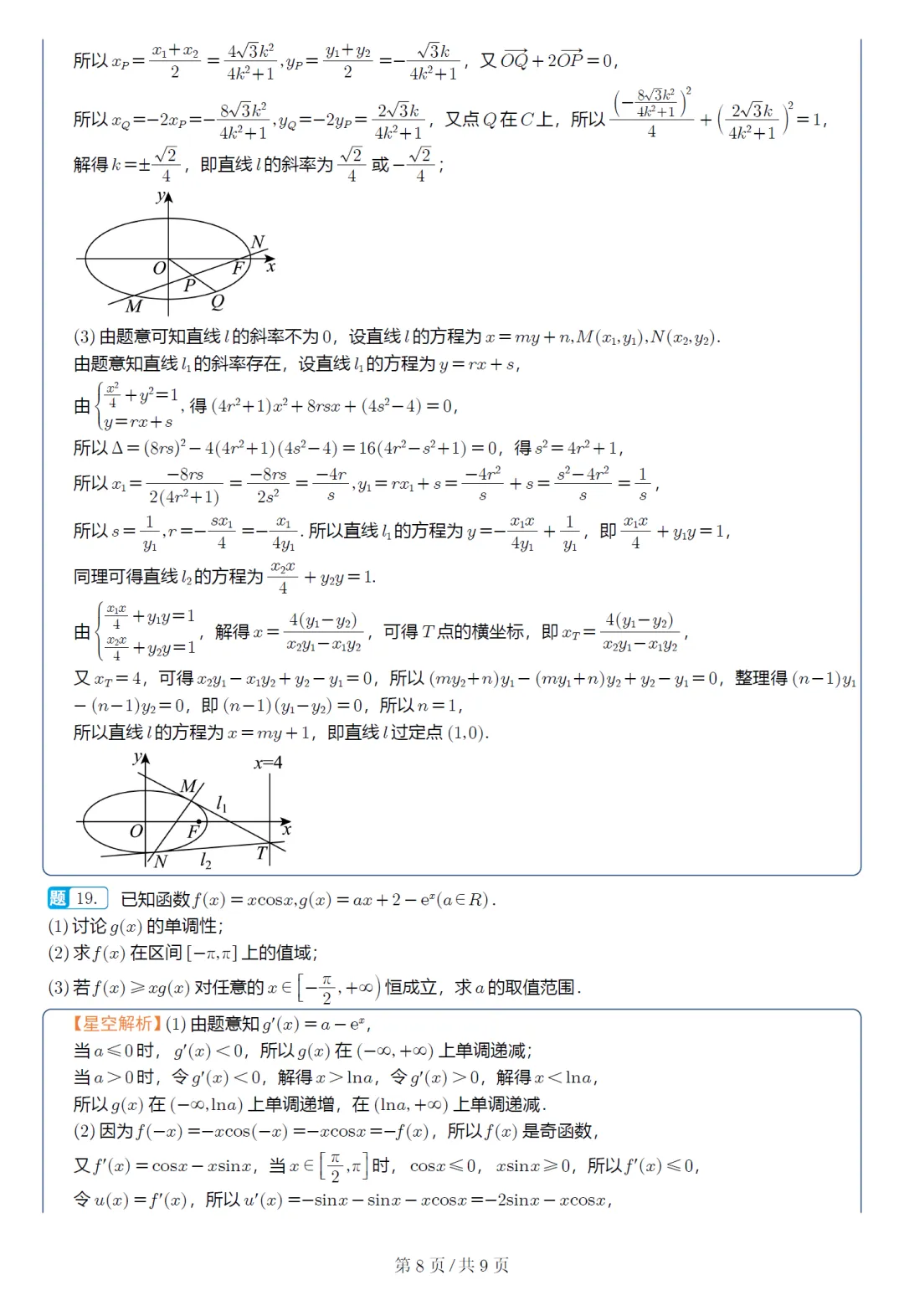 湖北武汉四调高三数学试卷及逐题解析(2026.4) 第17张