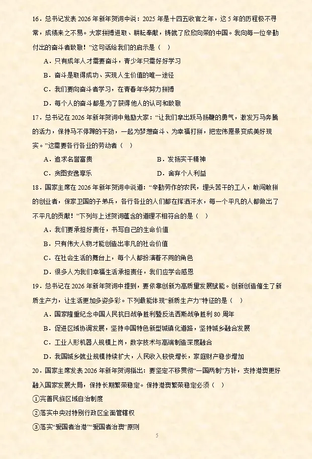 2026年中考道法时政热点专题押题预测17——第十二个国家宪法日 第20张