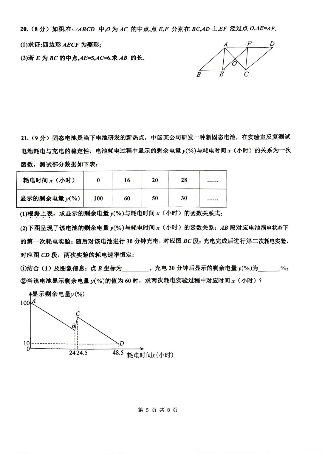 中考模拟|2026年邯郸育华中学中考二模数学试卷 第5张