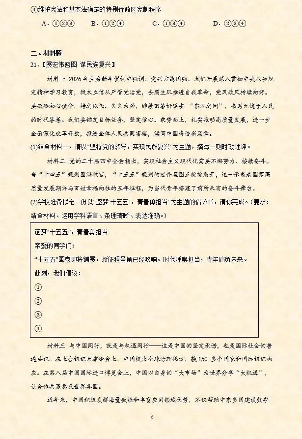 2026年中考道法时政热点专题押题预测17——第十二个国家宪法日 第21张