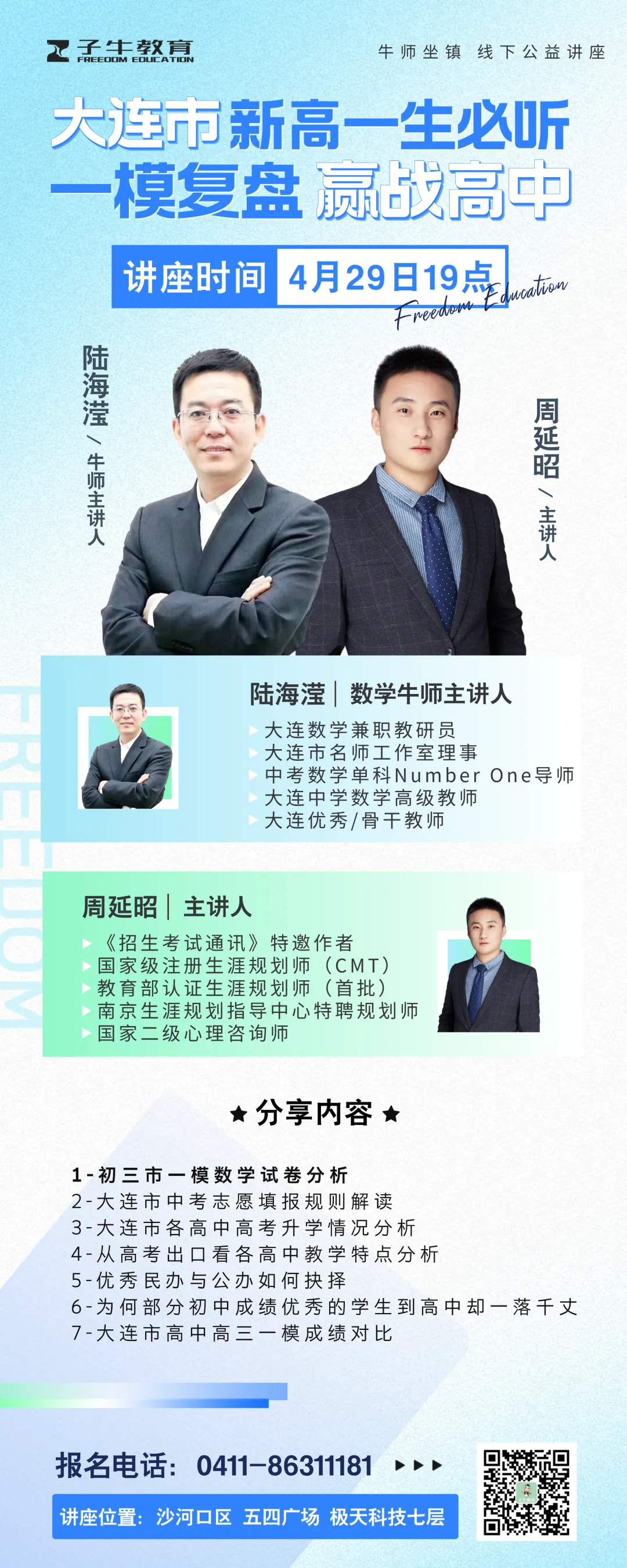 真题速递 |【大连一模全七科】2026年大连市初三一模全七科试卷+答案 第28张