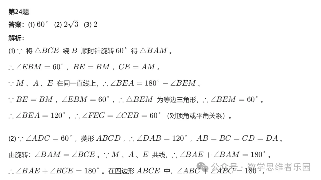【中考一模23】杭州上城区中考一模数学试题答案解析 (难度大+首发0430) 第37张
