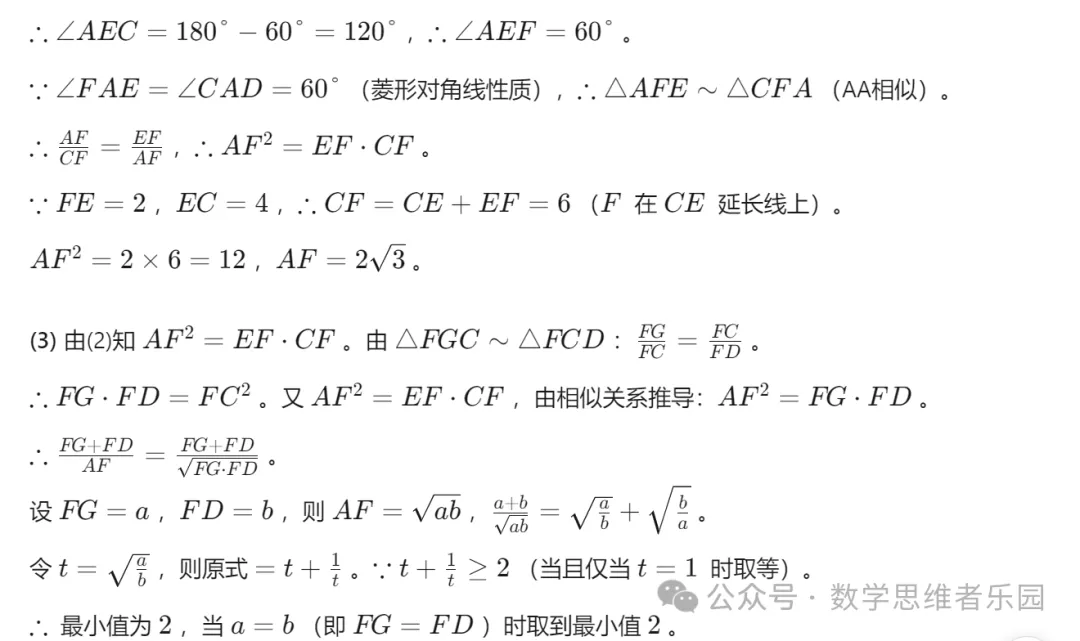【中考一模23】杭州上城区中考一模数学试题答案解析 (难度大+首发0430) 第38张