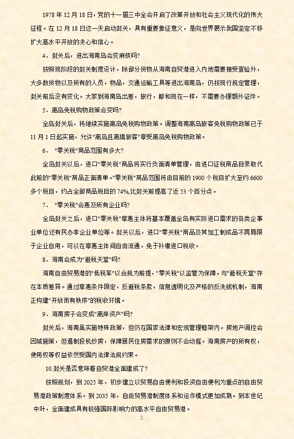 2026年中考道法时政热点专题押题预测17——第十二个国家宪法日 第27张