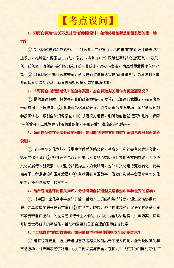 2026年中考道法时政热点专题押题预测17——第十二个国家宪法日 第28张