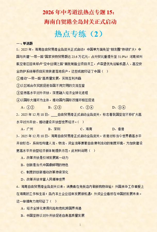 2026年中考道法时政热点专题押题预测17——第十二个国家宪法日 第30张