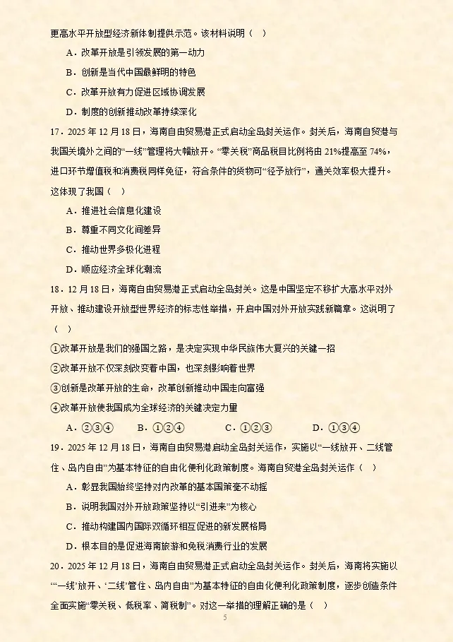 2026年中考道法时政热点专题押题预测17——第十二个国家宪法日 第31张