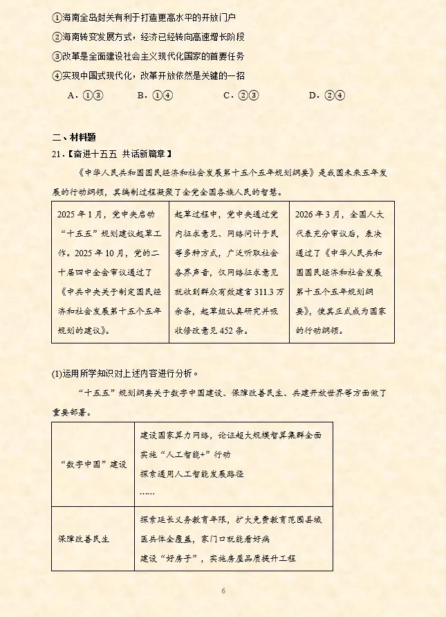 2026年中考道法时政热点专题押题预测17——第十二个国家宪法日 第32张