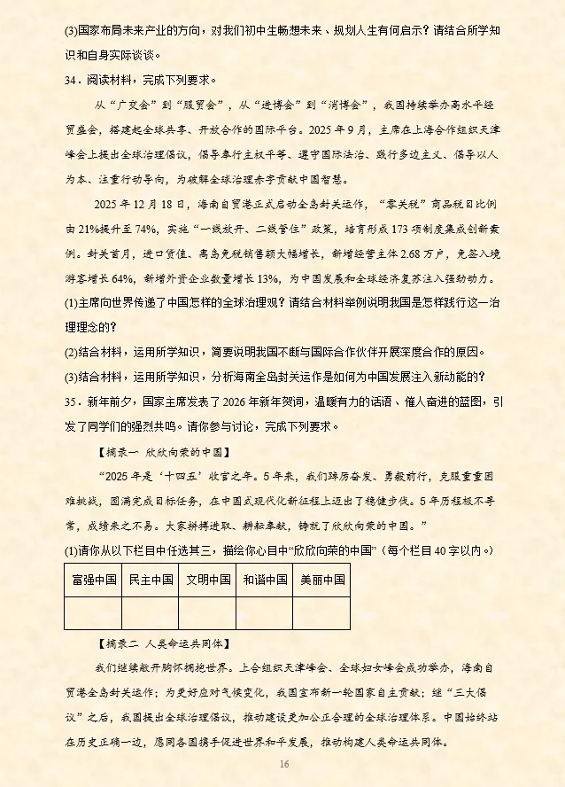 2026年中考道法时政热点专题押题预测17——第十二个国家宪法日 第33张