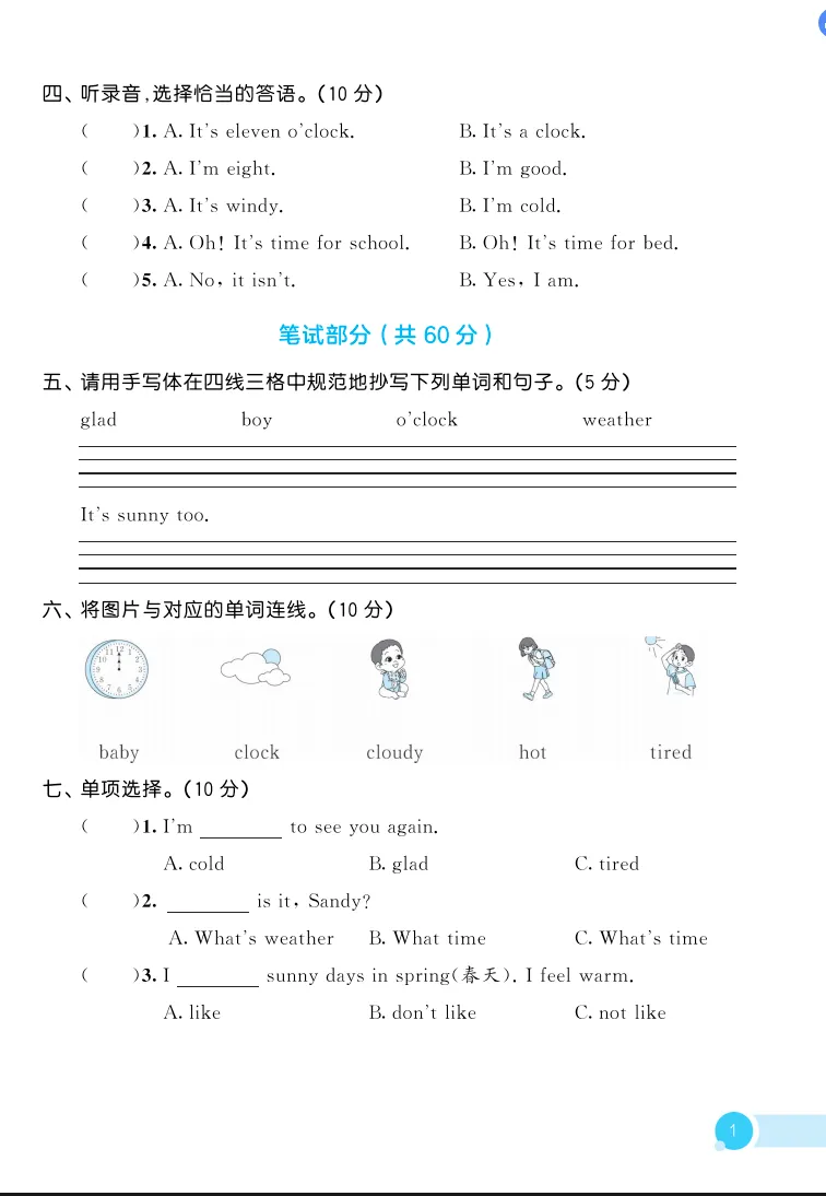 三年级下册英语全册达标练习单元试卷(湘少版-有听力有答案解析) 第1张