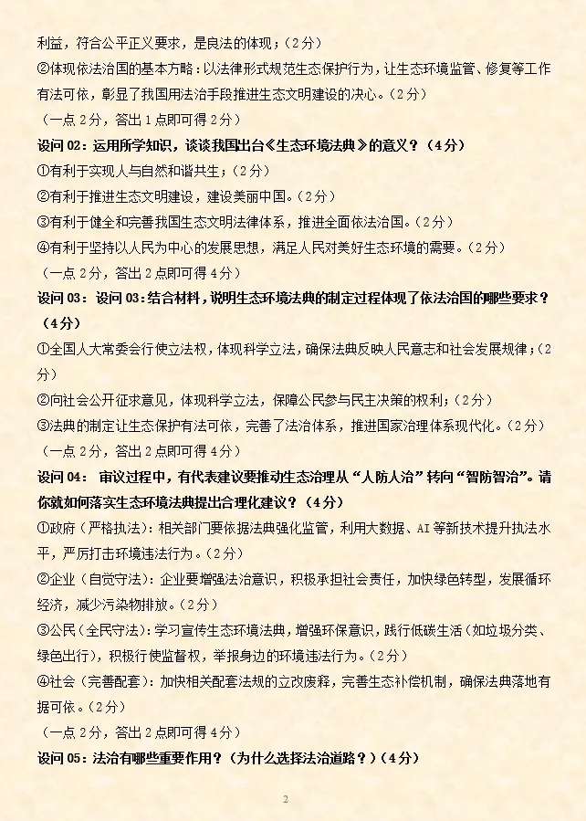 2026年中考道法时政热点专题押题预测17——第十二个国家宪法日 第37张